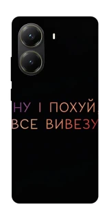 Чохол на Xiaomi Poco X6 Pro Все вивезу фото 1 з 1