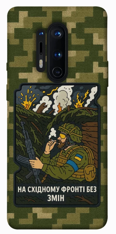 Чехол на OnePlus 8 Pro На восточном фронте без перемен фото 1 из 1