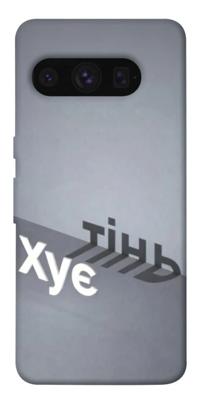 Чехол на Google Pixel 8 Pro Тінь фото 1 из 1