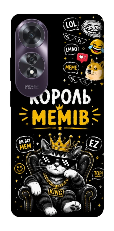 Чехол на Oppo A60 Король мемів фото 1 из 1