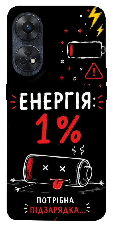 Чехол на Oppo Reno 8T 4G Енергія: 1% фото 1 из 1