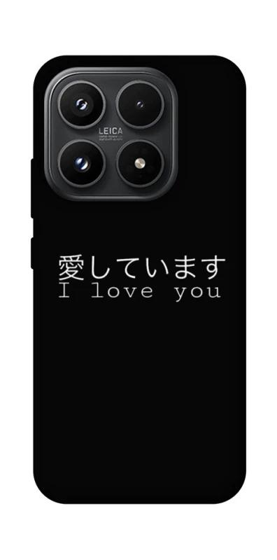 Чохол на Xiaomi 17 Japanese I Love You фото 1 з 1