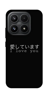 Чехол на Xiaomi 17 Japanese I Love You фото 1 из 1