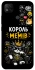 Чохол на Xiaomi Redmi 9C Король мемів фото 1 з 1
