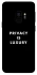 Чехол на Samsung Galaxy S9 Privacy is luxury фото 1 из 1