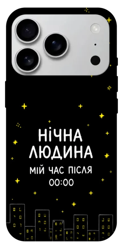 Чехол на Apple iPhone 17 Pro Max (6.9") Нічна людина фото 1 из 1