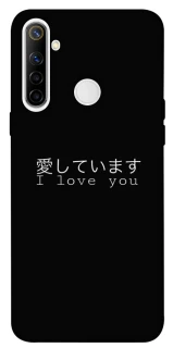 Чехол на Realme 6i Japanese I Love You фото 1 из 1