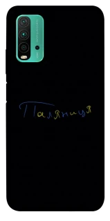 Чехол на Xiaomi Redmi Note 9 4G / Redmi 9 Power Паляниця UA фото 1 из 1