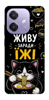 Чехол на Oppo A3X Живу заради їжі фото 1 из 1