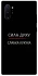 Чехол на Samsung Galaxy Note 10 Plus Сила Духу фото 1 из 1