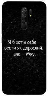 Чохол на Xiaomi Redmi 9 Мяу фото 1 з 1
