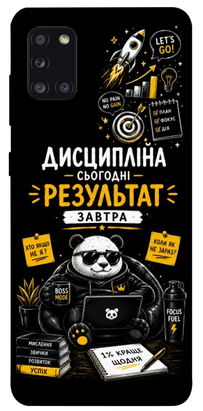 Чехол на Samsung Galaxy A31 Дисципліна фото 1 из 1