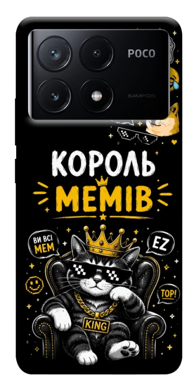 Чехол на Xiaomi Poco X6 Король мемів фото 1 из 1