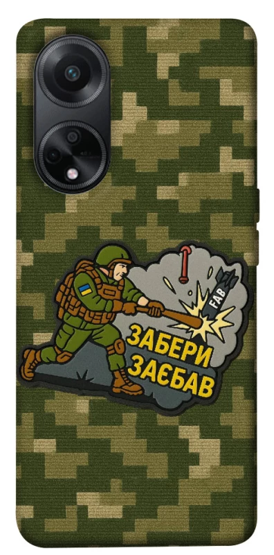 Чохол на Oppo A58 4G Забери з собою фото 1 з 1