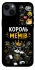 Чехол на Apple iPhone 14 Plus (6.7") Король мемів фото 1 из 1