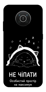 Чохол на Nokia X10 / X20 Не чіпати фото 1 з 1