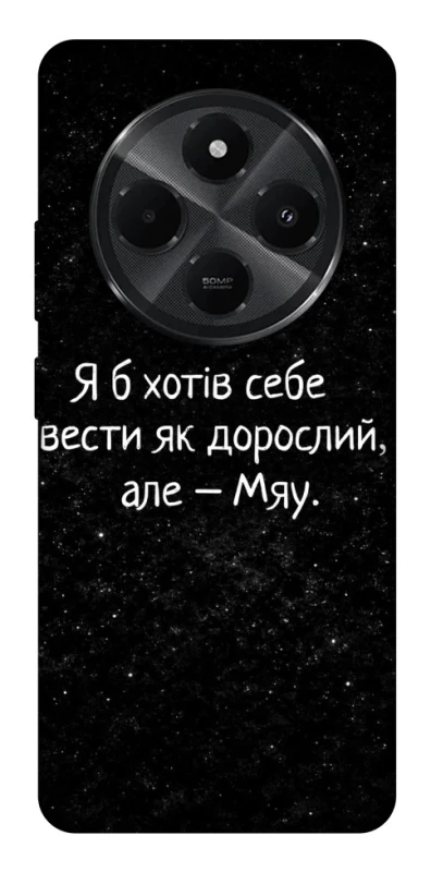 Чохол на Xiaomi Poco M7 Мяу фото 1 з 1