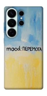 Чехол на Samsung Galaxy S26 Ultra Mood Peremoga фото 1 из 1