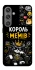 Чохол на Samsung Galaxy S24 Король мемів фото 1 з 1