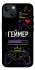 Чехол на Apple iPhone 13 (6.1") Геймер фото 1 из 1
