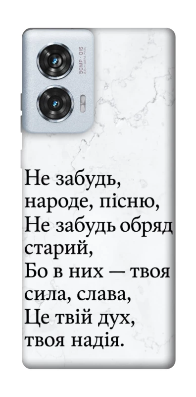 Чохол на Motorola Edge 50 Fusion Не забудь фото 1 з 1