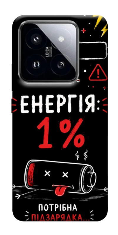 Чехол на Xiaomi 14 Pro Енергія: 1% фото 1 из 1