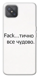 Чохол на Oppo A92s Все чудово фото 1 з 1