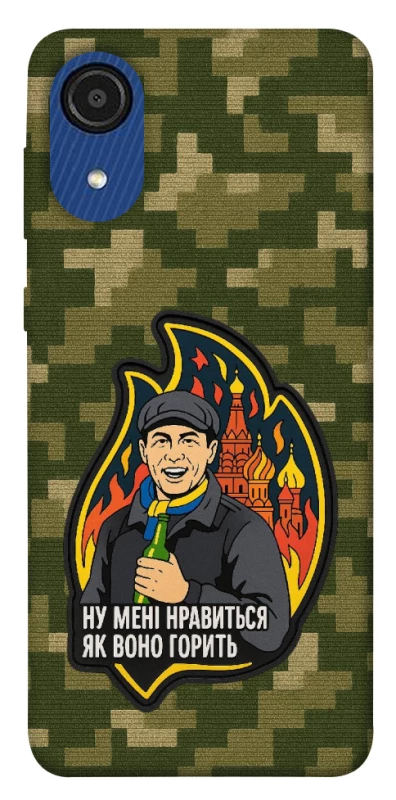 Чохол на Samsung Galaxy A03 Core Ну мені нравиться як воно горить фото 1 з 1
