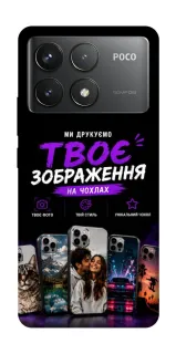 Чохол на Xiaomi Poco F6 Pro Дизайн Клієнта фото 1 з 1