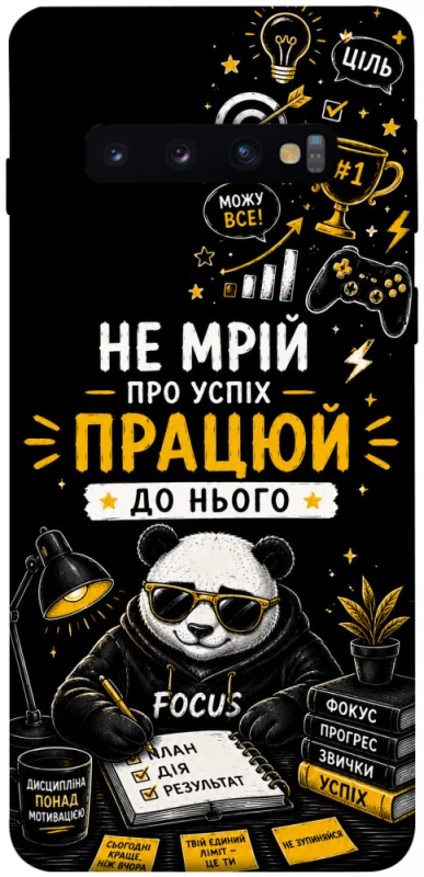Чехол на Samsung Galaxy S10 Успіх фото 1 из 1