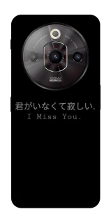 Чехол на ZTE Nubia Focus Pro Japanese I Miss You фото 1 из 1
