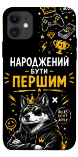 Чехол на Apple iPhone 11 (6.1") Народжений бути Першим фото 1 из 1