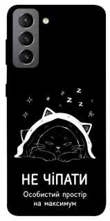Чехол на Samsung Galaxy S21 FE Не чіпати фото 1 из 1