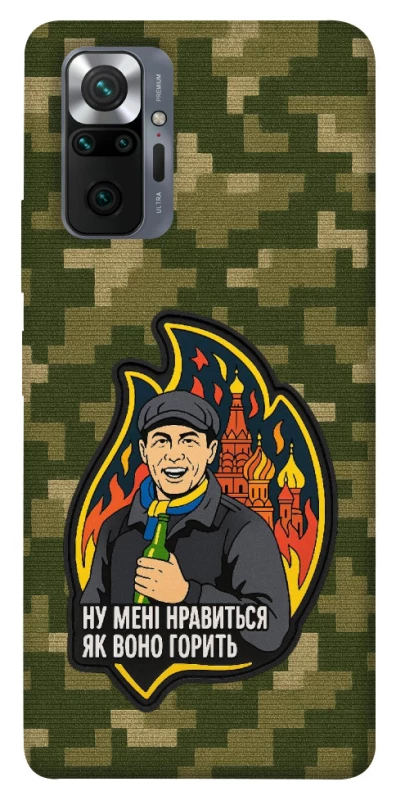 Чохол на Xiaomi Redmi Note 10 Pro Ну мені нравиться як воно горить фото 1 з 1