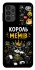 Чохол на Samsung Galaxy A13 4G Король мемів фото 1 з 1