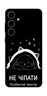 Чехол на Samsung Galaxy S25 Не чіпати фото 1 из 1