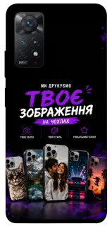 Чохол на Xiaomi Redmi Note 11 Pro 4G/5G Дизайн Клієнта фото 1 з 1