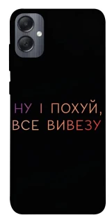 Чохол на Samsung Galaxy A05 Все вивезу фото 1 з 1