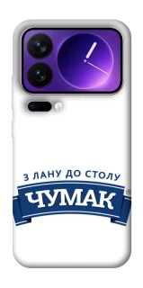 Чохол на Xiaomi 17 Pro Max Чумак фото 1 з 1