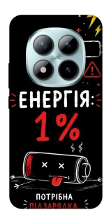 Чехол на Xiaomi Redmi Note 15 Pro+ 5G Енергія: 1% фото 1 из 1