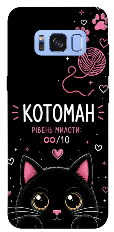 Чохол на Samsung G950 Galaxy S8 Котоман фото 1 з 1