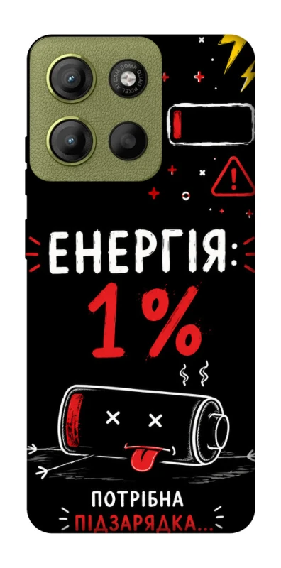 Чохол на Motorola Moto G15 4G Енергія: 1% фото 1 з 1