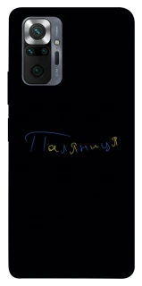 Чехол на Xiaomi Redmi Note 10 Pro Паляниця UA фото 1 из 1