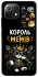 Чохол на Xiaomi Mi 11 Lite Король мемів фото 1 з 1