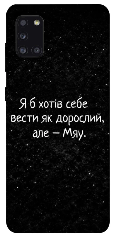 Чохол на Samsung Galaxy A31 Мяу фото 1 з 1