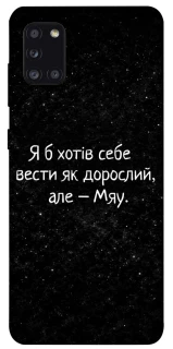 Чохол на Samsung Galaxy A31 Мяу фото 1 з 1