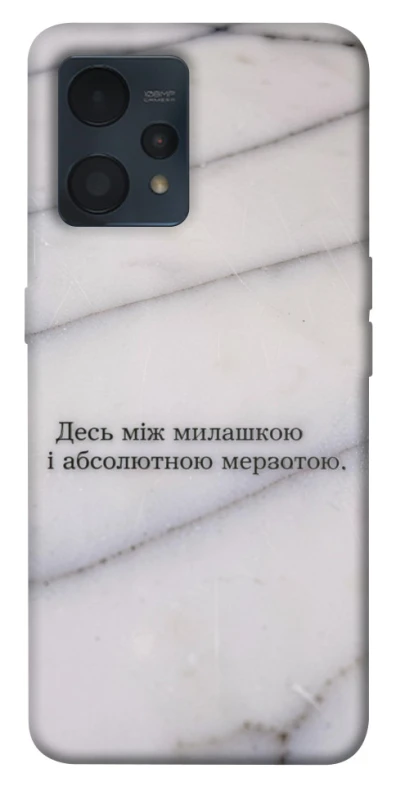 Чохол на Realme 9 4G / 9 Pro+ Милашка фото 1 з 1