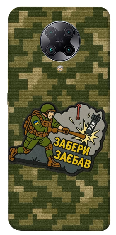 Чохол на Xiaomi Redmi K30 Pro / Poco F2 Pro Забери з собою фото 1 з 1