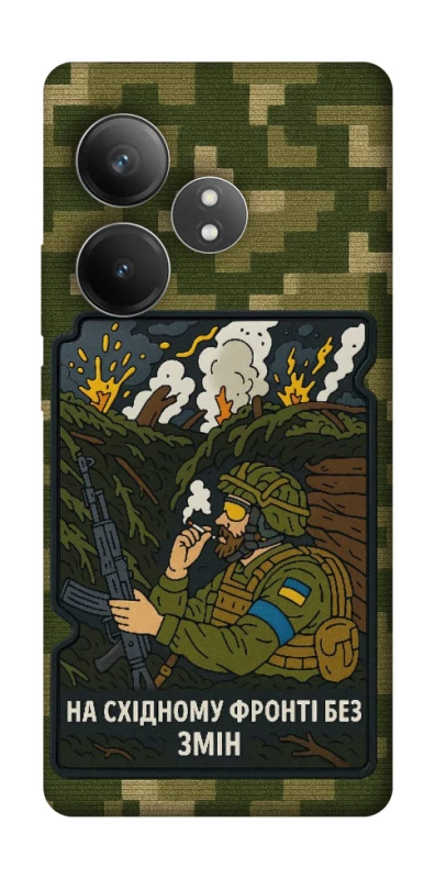 Чохол на Realme GT Neo 6 На східному фронті без змін фото 1 з 1