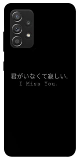 Чехол на Samsung Galaxy A52 4G / A52 5G Japanese I Miss You фото 1 из 1